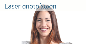 Laser αποτρίχωση